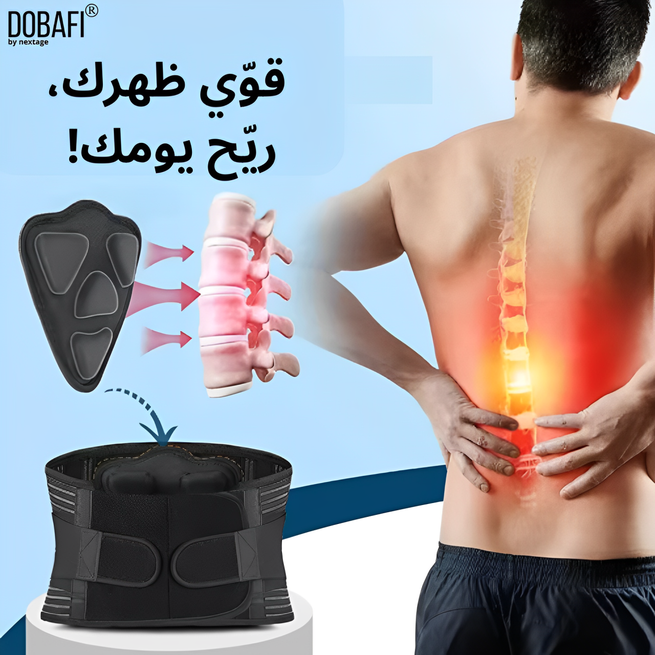 حزام دعم الظهر القابل للتعديل لتخفيف الآلام وتحسين الوضعية BackGuard™