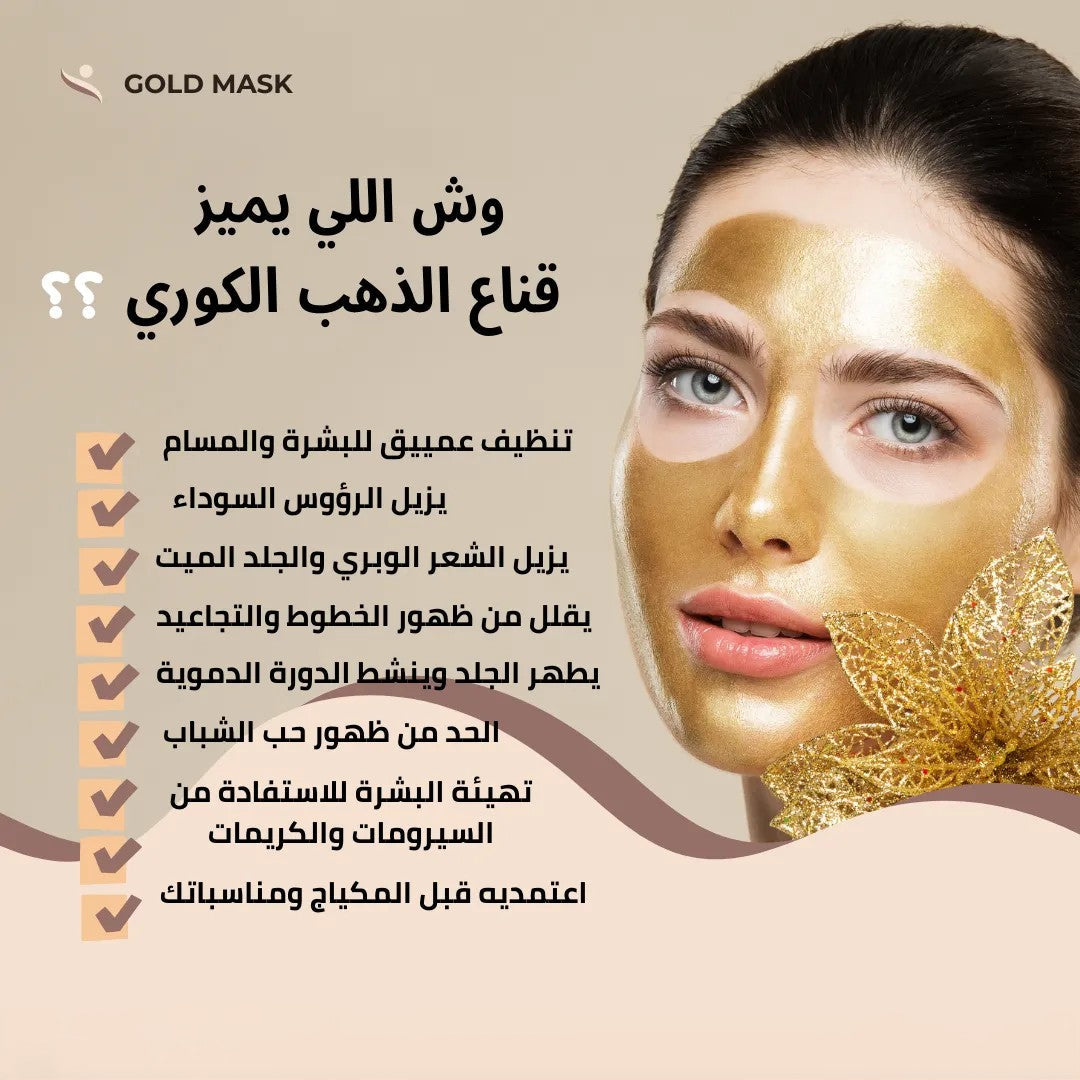 .القناع الذهبي الكوري