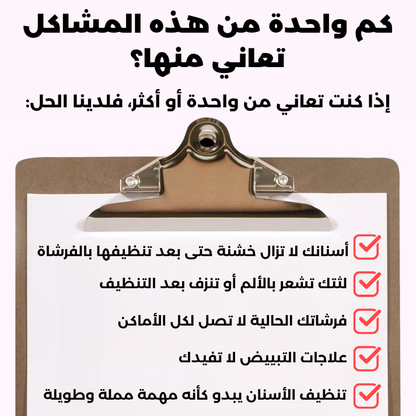 Scandinaviansmiles® أول فرشاة أسنان أوتوماتيكية تُنظّف الأسنان بالكامل في 30 ثانية فقط